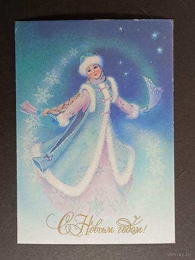 С новым годом! Кузнецова 1986 год.