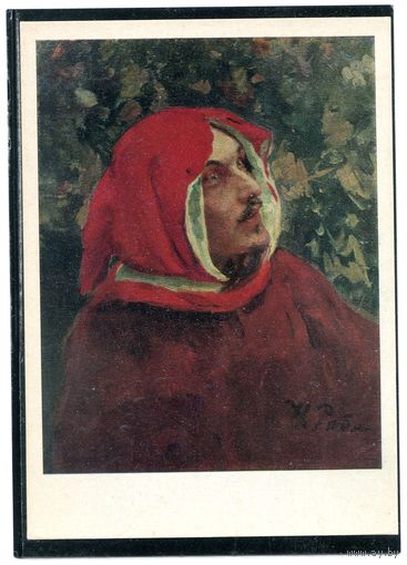 Репин И Е. Данте.  1971