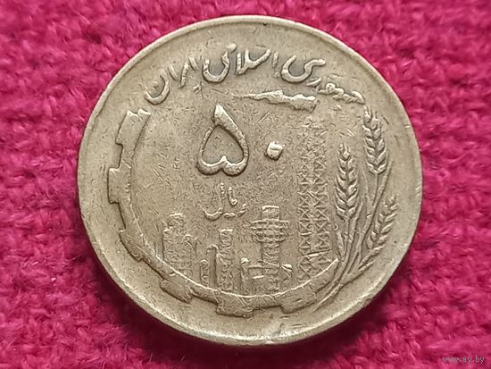 Иран 50 риалов