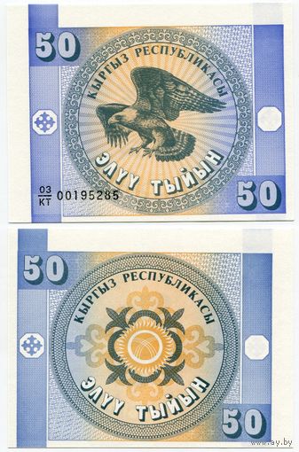 Киргизия. 50 тыин (образца 1993 года, P3b, большие вз, UNC) [серия KT, брак обрезки]