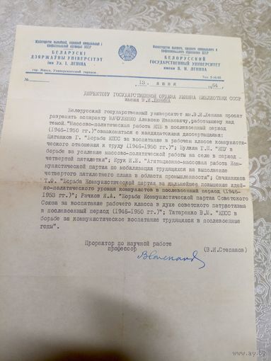 Документ БССР\8