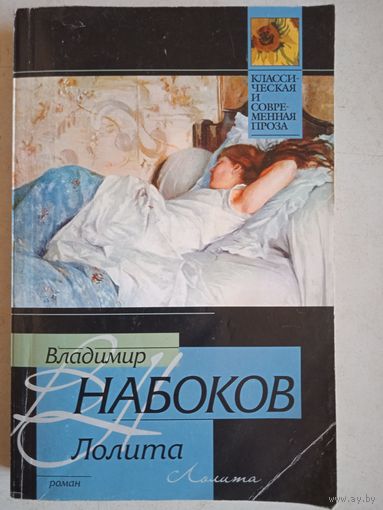 Лолита