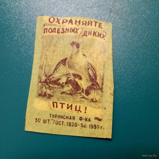 Спичечная этикетка.