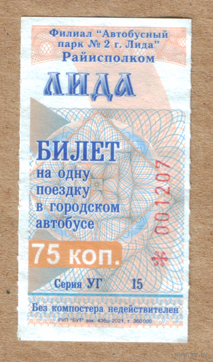 Талон автобус Лида УГ