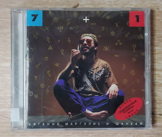 CD,(Русские) Евгений Маргулис И Группа Шанхай – 7+1