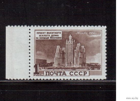 СССР-1950, (Заг.1496),  * , Высотные здания, Дом на пл. Восстания(3)