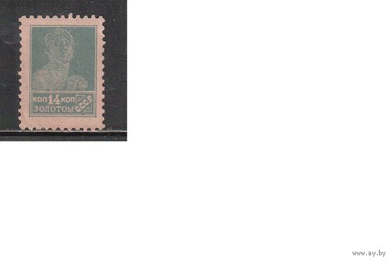 СССР-1924, (Заг.49А) * (без клея), Типо, без ВЗ , перф. 12 - 12 1/2, Золотой Стандарт,