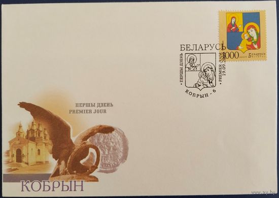 КПД.	Гербы городов Беларуси. Герб Кобрина. 2009 г.