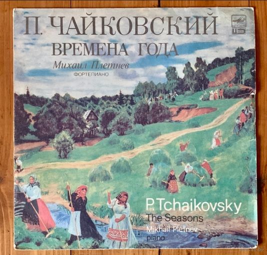Чайковский