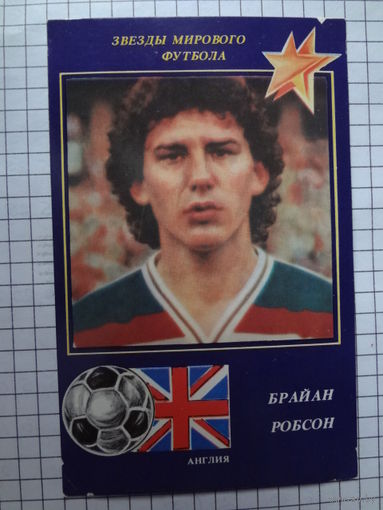 Календарик 1991 г. Звезды мирового футбола. Брайан Робсон.