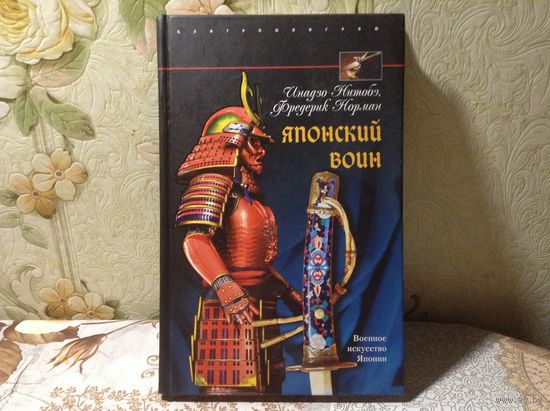 Японский воин