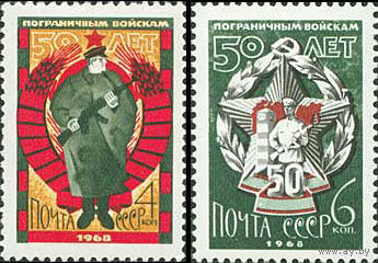 Пограничные войска СССР 1968 год (3629-3630) серия из 2-х марок