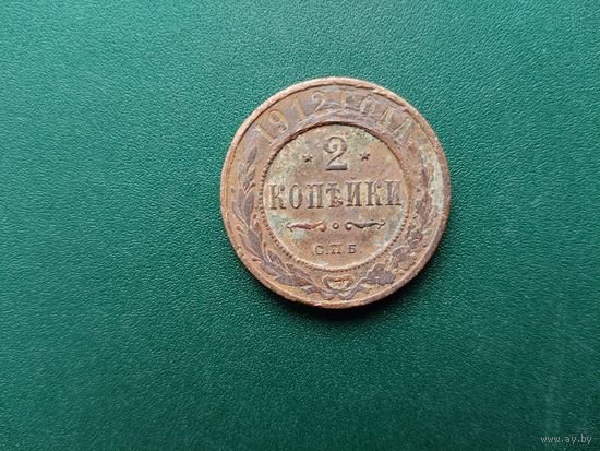 2 копейки.