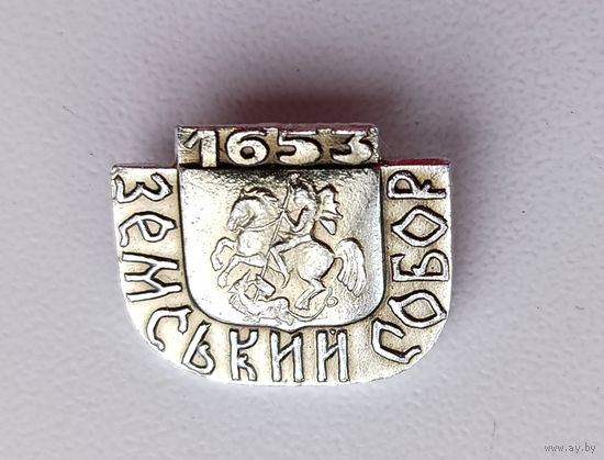 Земский Собор. Т-7.