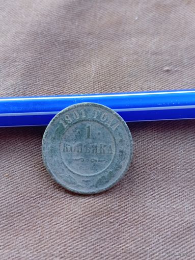 Распродажа. 1 копейка 1901г. Не чищена. Старт с 1 рубля.