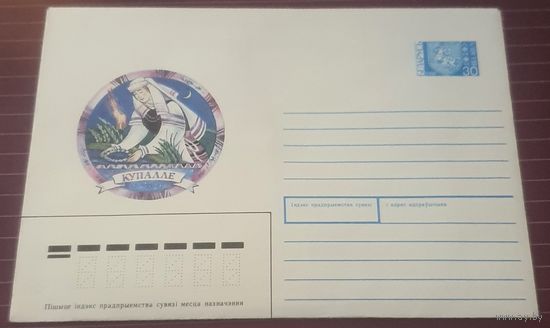 Беларусь Купалле 1994 год