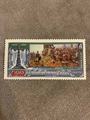 СССР 1980. 600 лет Куликовской битве. Полная серия