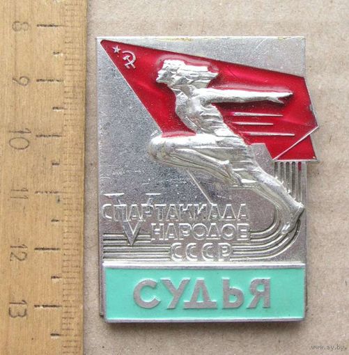 Значок V Спартакиада народов СССР  СУДЬЯ