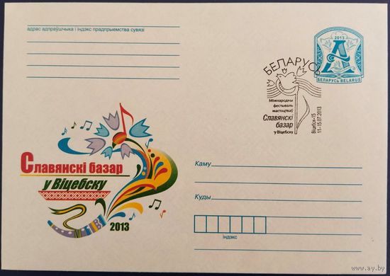 КПД. Международный фестиваль искусств "Славянский базар в Витебске". 2013 г.