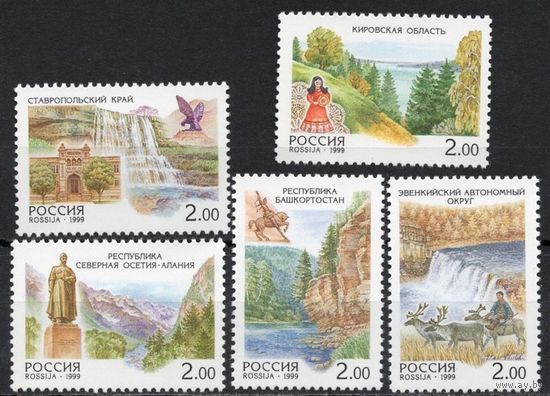 Россия 1999. Регионы. 5 марок 508-512 **