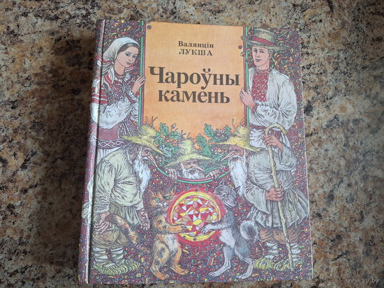 Чароўны камень