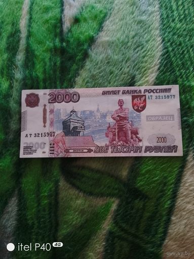 Две тысячи рублей
