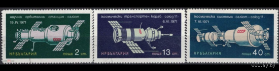 Болгария 1971 Исследование космоса в СССР ГАШЕНЫЕ