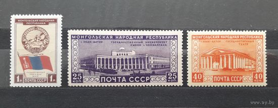 СССР 1951г. Серия из 3 марок. 30 лет Монгольской Народной республике. **/*