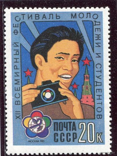 СССР 1985. Фестиваль молодежи и студентов
