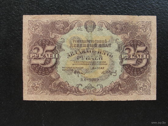 Продажа коллекции с 1 рубля! Гос. денежные знаки РСФСР 1922г.