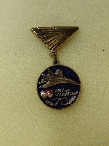 70 лет НИИ им. Чкалова лмд.