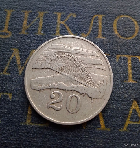 20 центов 1980 Зимбабве #01