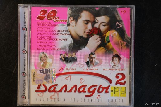 Сборник - Баллады.Ру 2 (2008, CD)