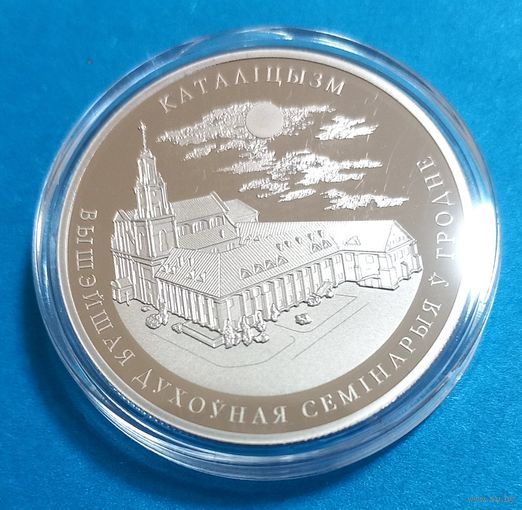 Католицизм. 1 рубль.