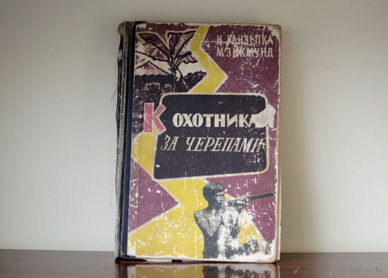 К охотникам за черепами