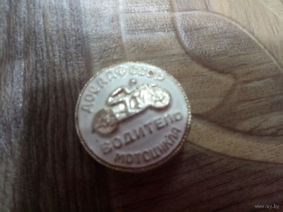 Значёк.