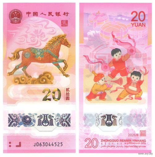 Китай 20 юань 2026  год  UNC (полимер) Год лошади  НОВИНКА