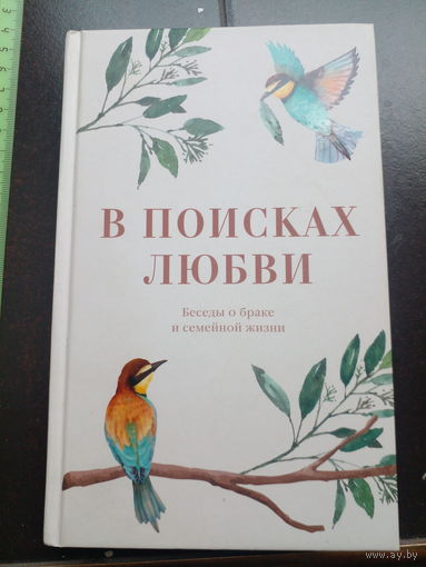 В поисках любви 2020
