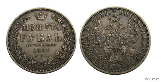 1 рубль 1851 СПБ ПА отличный!