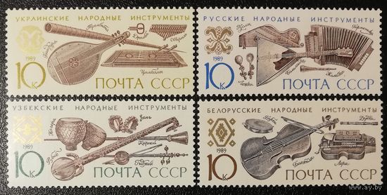 Музыкальные инструменты (СССР 1989) чист