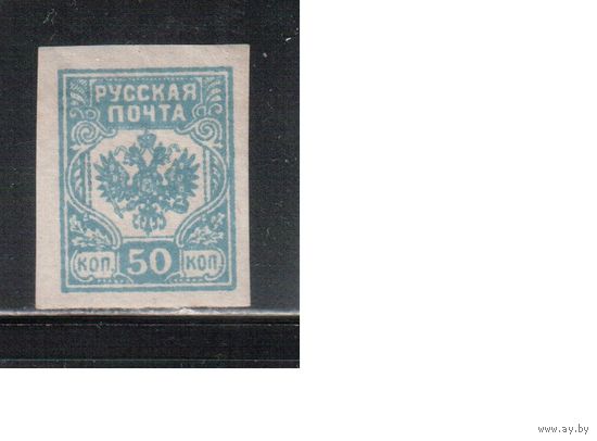 Россия-1919 (Сол.41А) *,  Гражданская война, Западная Армия(Авалов-Бермондт),