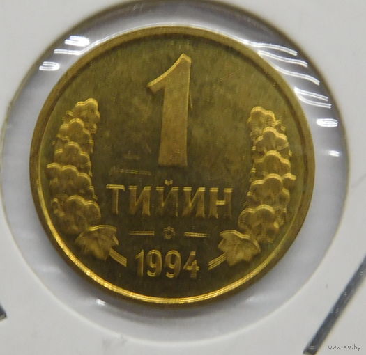 Узбекистан 1 тийин 1994 г Большая цифра номинала