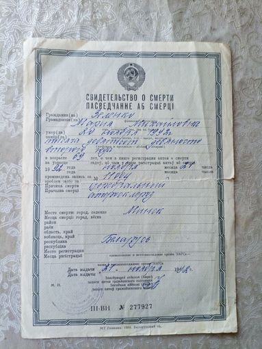 Свидетельство о смерти \4