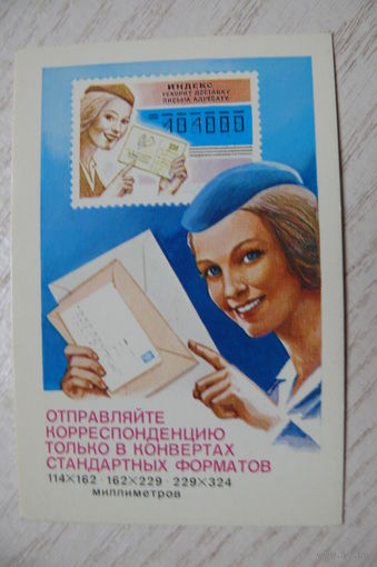 Календарик, 1983. Отправляйте корреспонденцию только в конвертах стандартных форматов (письма, почта).
