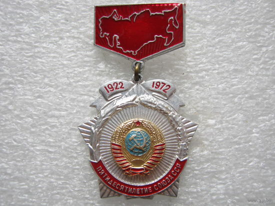 50 лет СССР