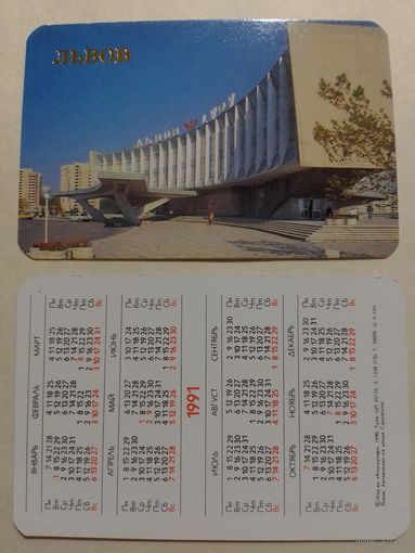 Карманный календарик. Львов.1991 год