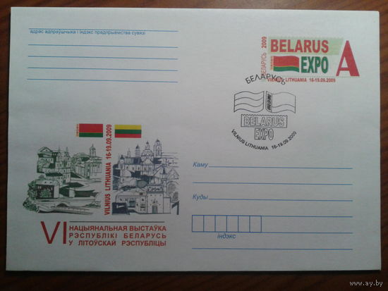 2009 хмк с ом + сг фил. выставка в Вильнюсе
