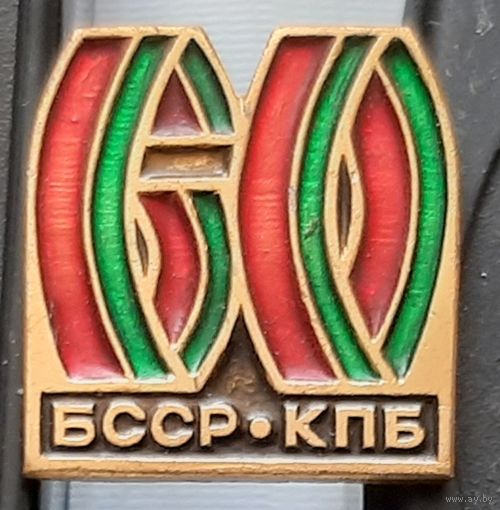 60 лет БССР-КПБ. Бе-57