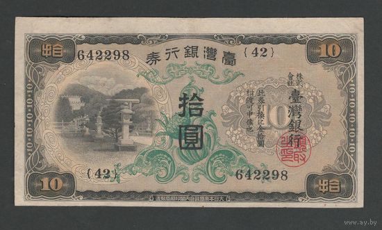 Китай Тайвань 10 йен 1932 года. Тип P-1927. Состояние XF+