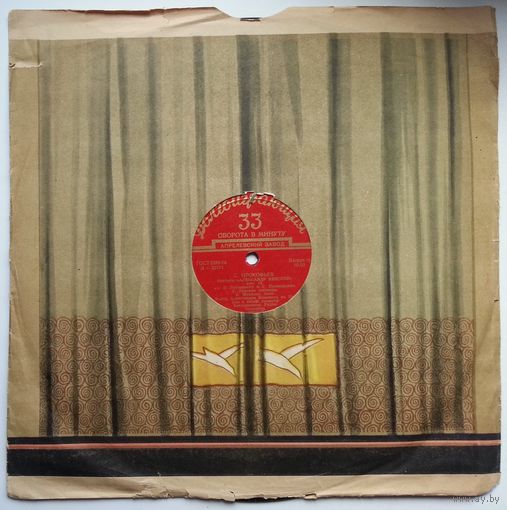 LP С. ПРОКОФЬЕВ - Александр Невский, кантата на сл. В. Луговского и С. Прокофьева, соч. 78 (1954)